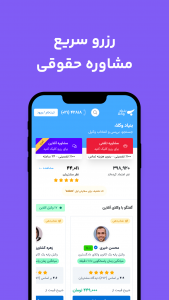 اسکرین شات برنامه بنیاد وکلا - وکیل و مشاوره حقوقی 2