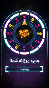 اسکرین شات بازی بوم بوم: بازی با آهنگ ایرانی 10
