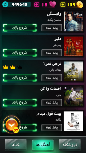 اسکرین شات بازی بوم بوم: بازی با آهنگ ایرانی 3