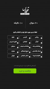 اسکرین شات 9 برنامه ‏آزمون‌یار قلم یاس