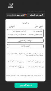 اسکرین شات 8 برنامه ‏آزمون‌یار قلم یاس