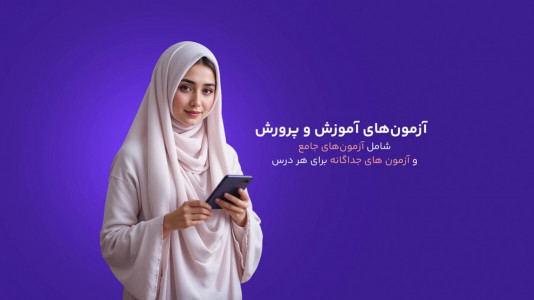 اسکرین شات 2 برنامه ‏آزمون‌یار قلم یاس