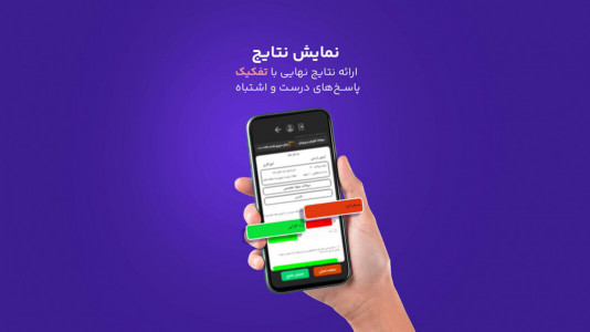 اسکرین شات 6 برنامه ‏آزمون‌یار قلم یاس