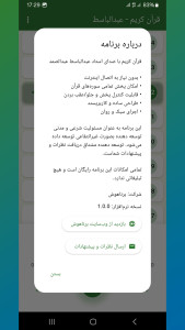 اسکرین شات 3 برنامه ‏‏قرآن صوتی عبدالباسط