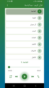 اسکرین شات 1 برنامه ‏‏قرآن صوتی عبدالباسط