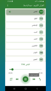 اسکرین شات 4 برنامه ‏‏قرآن صوتی عبدالباسط