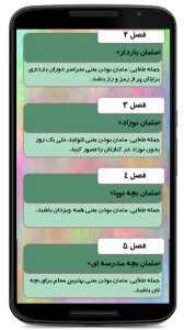 اسکرین شات برنامه دانستنیهای مادرانه 1