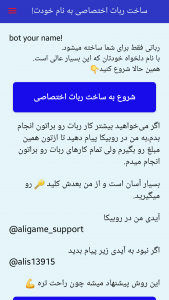 اسکرین شات 8 برنامه ‏‏‏‏‏‏‏‏‏‏‏‏‏‏آموزش ساخت ربات روبیکا