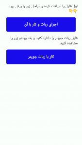 اسکرین شات 5 برنامه ‏‏‏‏‏‏‏‏‏‏‏‏‏‏آموزش ساخت ربات روبیکا
