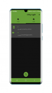 اسکرین شات برنامه پاسخ خودکار | تماس و پیامک 10