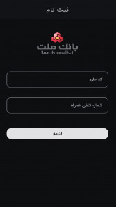 اسکرین شات 3 برنامه ‏امضای ملت