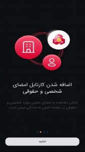 اسکرین شات 5 برنامه ‏امضای ملت