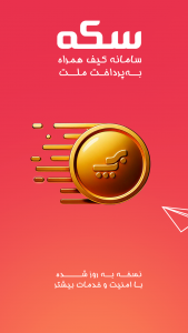 اسکرین شات برنامه سکه 1