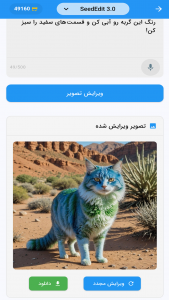 اسکرین شات 9 برنامه هوش مصنوعی بِرِین