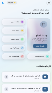 اسکرین شات 1 برنامه هوش مصنوعی بِرِین