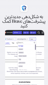 اسکرین شات 5 برنامه Brave Beta