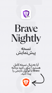 اسکرین شات 1 برنامه Brave Nightly