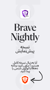 اسکرین شات 1 برنامه Brave Nightly