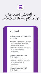 اسکرین شات 2 برنامه Brave Nightly