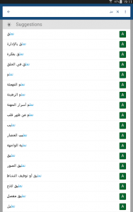 اسکرین شات برنامه Arabic English Dictionary & Translator Free 6