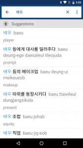 اسکرین شات برنامه Korean English Dictionary 영한사전 1