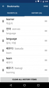 اسکرین شات برنامه Korean English Dictionary 영한사전 5