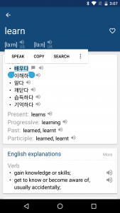 اسکرین شات برنامه Korean English Dictionary 영한사전 2