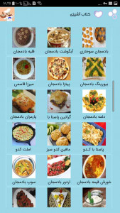 اسکرین شات برنامه کتاب اشپزی غذاهای رژیمی ایرانی 4