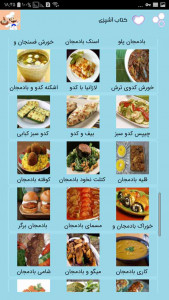 اسکرین شات برنامه کتاب اشپزی غذاهای رژیمی ایرانی 1