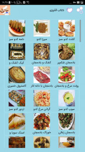 اسکرین شات برنامه کتاب اشپزی غذاهای رژیمی ایرانی 3