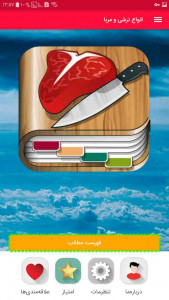 اسکرین شات برنامه کتاب اشپزی کامل _ غذا با گوشت 1