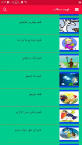 اسکرین شات برنامه شعر و قصه های کودکانه 3