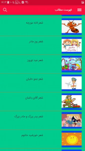 اسکرین شات برنامه شعر و قصه های کودکانه 5