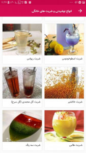 اسکرین شات برنامه انواع نوشیدنی و شربت های خانگی 6