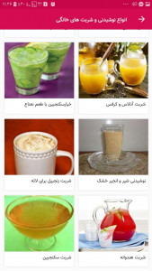 اسکرین شات برنامه انواع نوشیدنی و شربت های خانگی 5