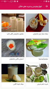 اسکرین شات برنامه انواع نوشیدنی و شربت های خانگی 3