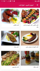 اسکرین شات برنامه آموزش آشپزی -انواع کباب و جوجه کباب 6