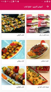 اسکرین شات برنامه آموزش آشپزی -انواع کباب و جوجه کباب 4