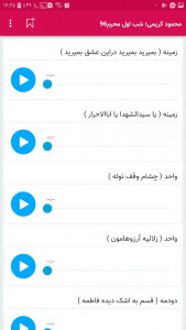 اسکرین شات برنامه نوحه و مداحی محمود کریمی 1