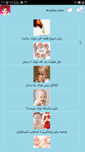 اسکرین شات برنامه درمان بیماری نوزادان و کودکان 3