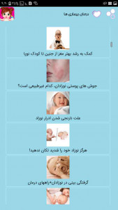 اسکرین شات برنامه درمان بیماری نوزادان و کودکان 6