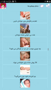 اسکرین شات برنامه درمان بیماری نوزادان و کودکان 1
