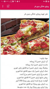 اسکرین شات برنامه پیتزا ، اموزش انواع پیتزا 2