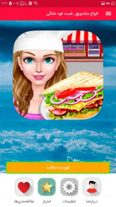 اسکرین شات برنامه انواع ساندویچ , فست فود خانگی 4