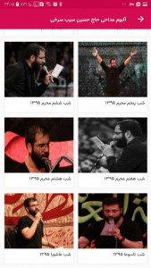 اسکرین شات برنامه آلبوم مداحی حاج حسین سیب سرخی (جدید) 4