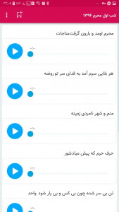 اسکرین شات برنامه آلبوم مداحی حاج حسین سیب سرخی (جدید) 1