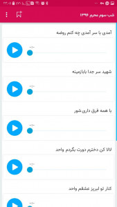 اسکرین شات برنامه آلبوم مداحی حاج حسین سیب سرخی (جدید) 2