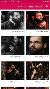 اسکرین شات برنامه آلبوم مداحی حاج حسین سیب سرخی (جدید) 3