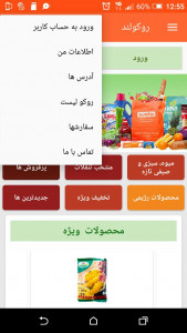 اسکرین شات برنامه روکولند (سوپرمارکت آنلاین) 3