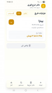 اسکرین شات 2 برنامه دفتر خرج فوری